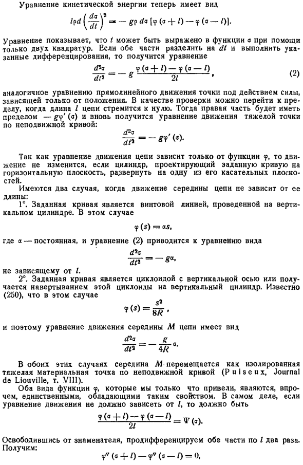 Важный частный случай, когда работа реакций связей равна нулю