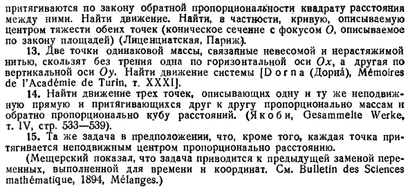 Общие теоремы о движении системы. Семь универсальных уравнений движения. Упражнения