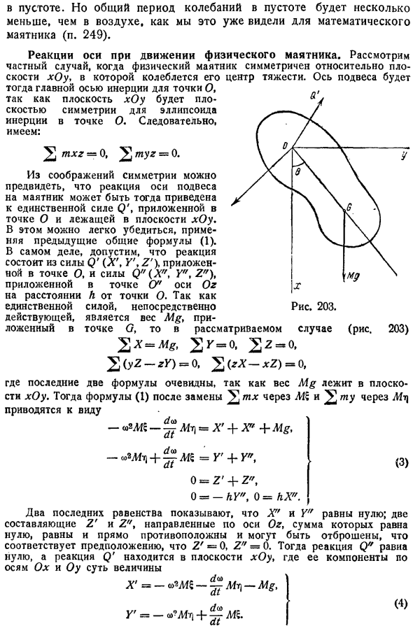 Физический маятник