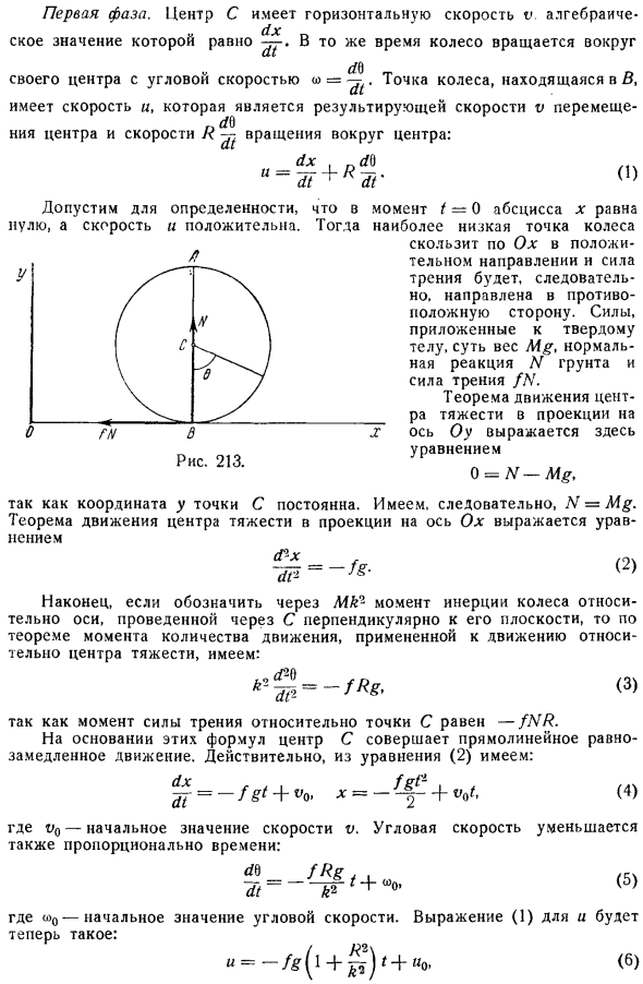 Трение скольжения и сопротивление среды