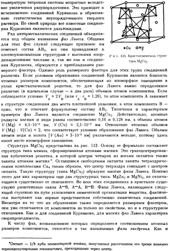 Образование соединений в металлических системах