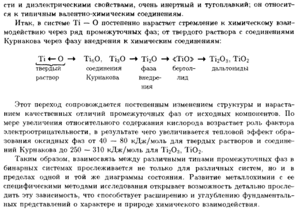 Металлохимические свойства и диаграммы состояния