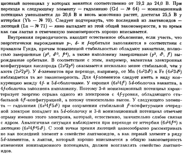 Орбитальные радиусы. Вторичная и внутренняя периодичность