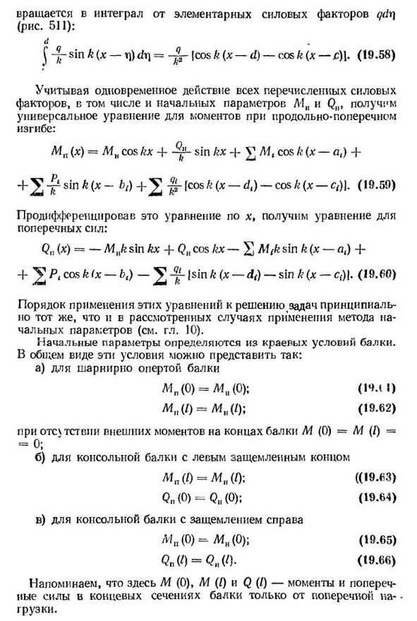 Продольно-поперечный изгиб