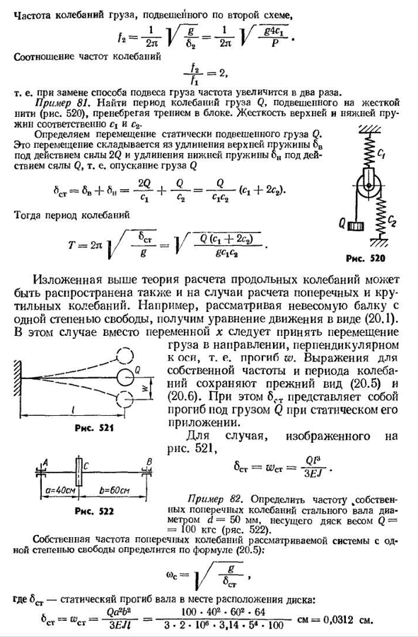 Свободные гармонические колебания упругой системы с одной степенью свободы