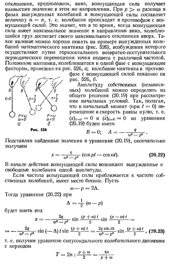 Вынужденные колебания упругих систем с одной степенью свободы