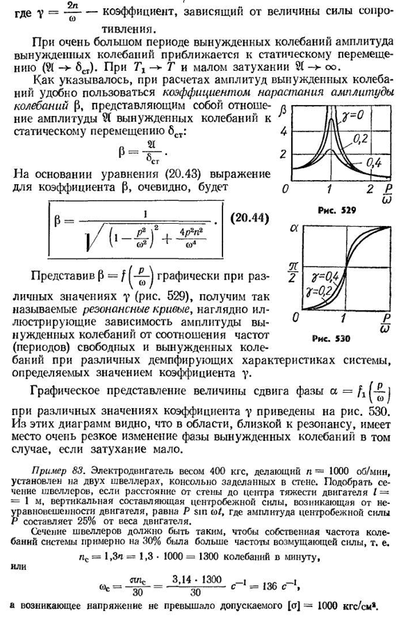 Вынужденные колебания с учетом рассеяния энергии