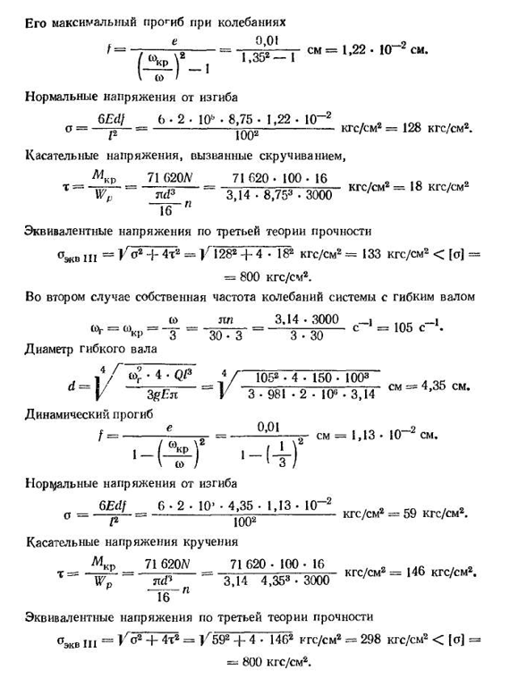 Критическая скорость вращения вал