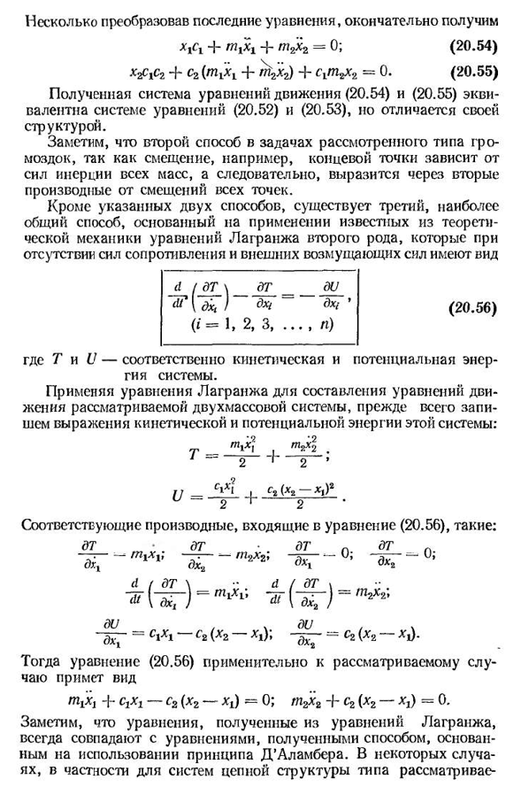 Свободные колебания системы с двумя или несколькими степенями свободы