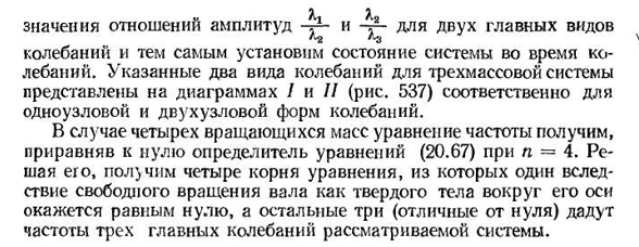 Крутильные колебания валов и систем передач