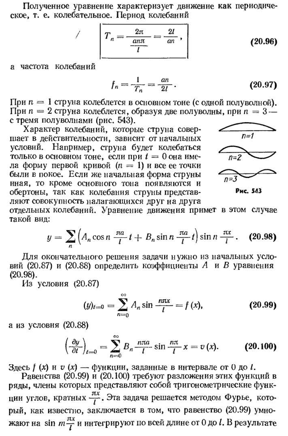 Колебания упругих тел с распределенными массами