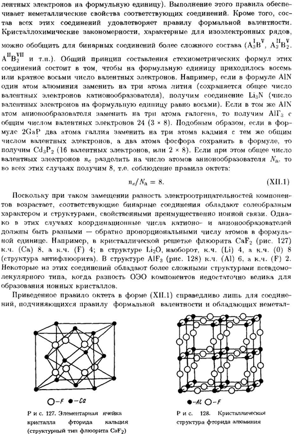 Кристаллохимическое строение бинарных соединений
