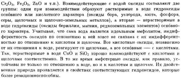 Оксиды