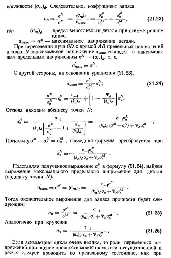 Расчет на прочность при повторно-переменных напряжениях