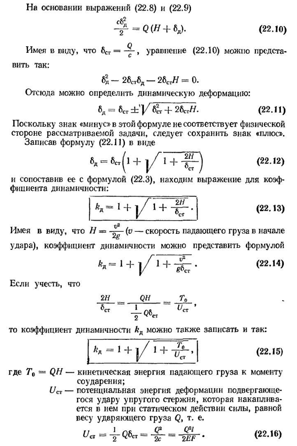 Расчет на удар при осевом действии нагрузки