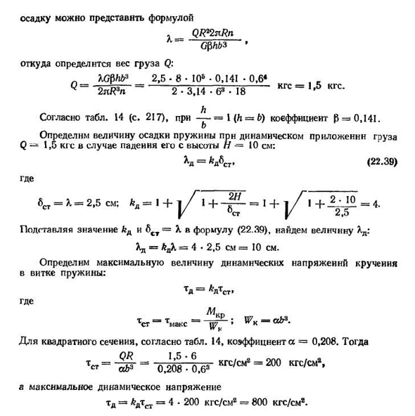 Напряжения при скручивающем ударе