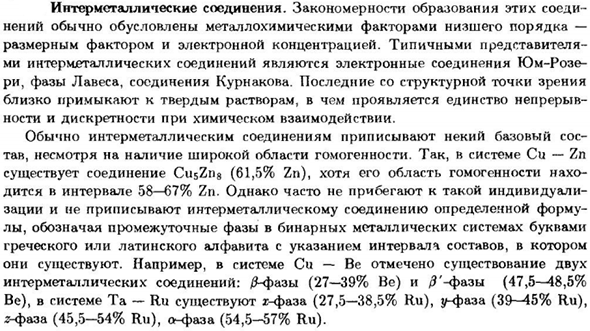 Интерметаллические соединения
