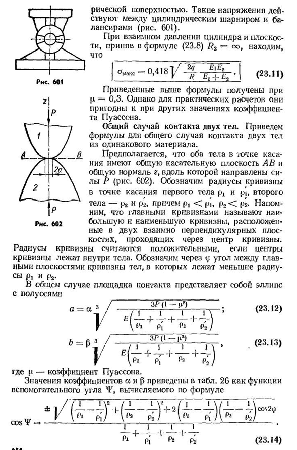 Формулы для определения контактных напряжений