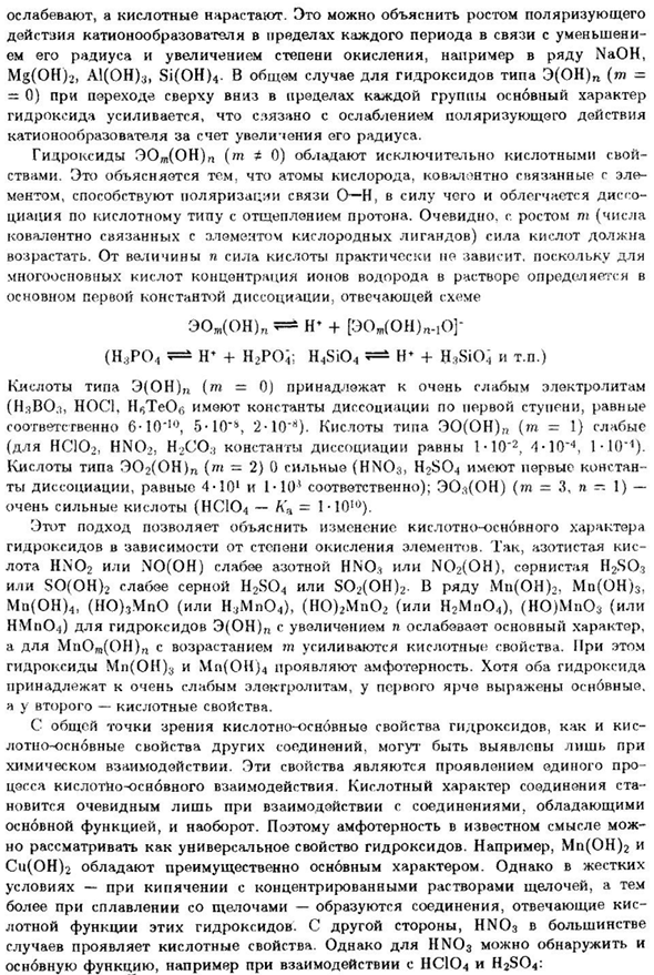 Кислотно-основные свойства. Амфотерность гидроксидов
