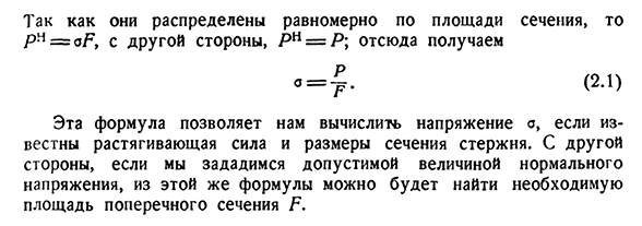 Вычисление напряжений по площадкам, перпендикулярным к оси стержня