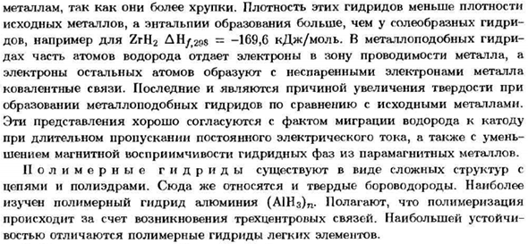 Гидриды и летучие водородные соединения