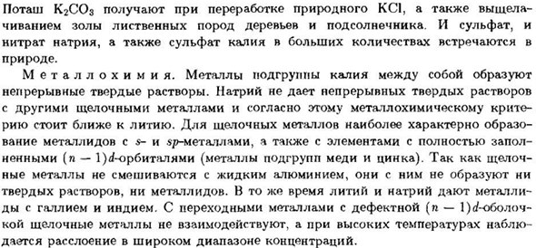 Щелочные металлы