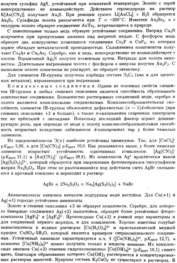 Подгруппа меди