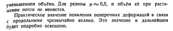 Коэффициент поперечной деформации