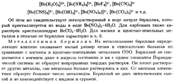 Бериллий