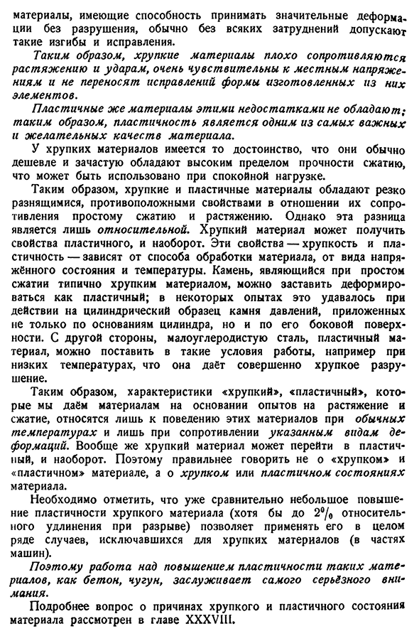 Сравнительная характеристика механических свойств пластичных и хрупких материалов