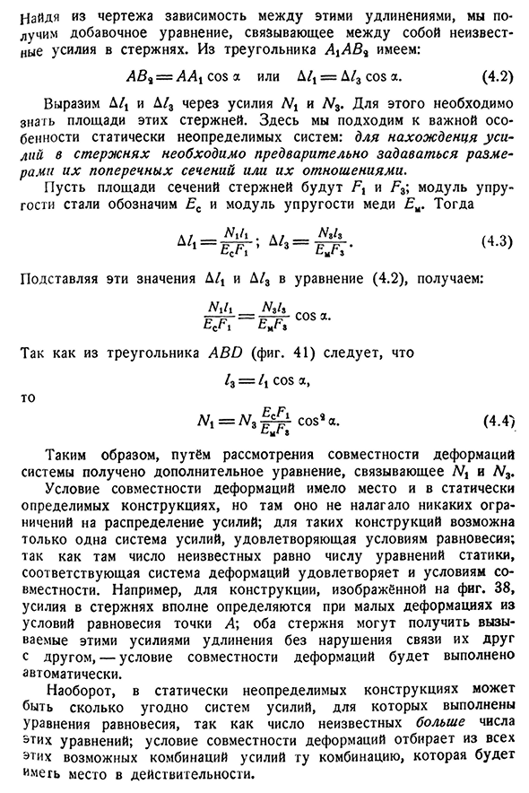 Статически неопределимые системы