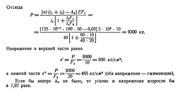 Напряжения, возникающие при изменении температуры