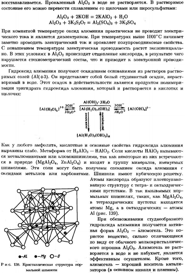 Алюминий