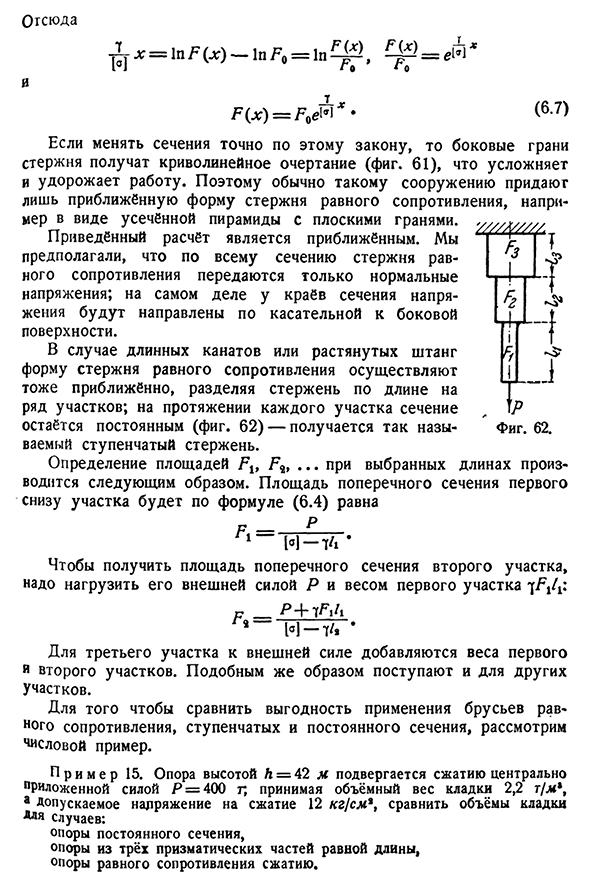 Подбор сечений с учётом собственного веса (при растяжении и сжатии)