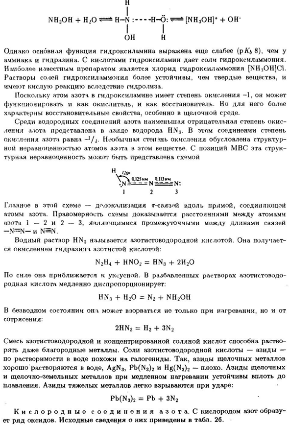 Азот
