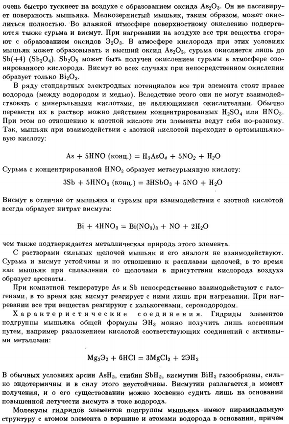 Подгруппа мышьяка