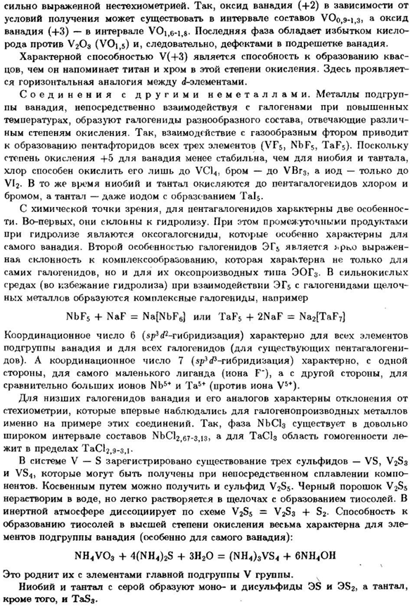 Подгруппа ванадия