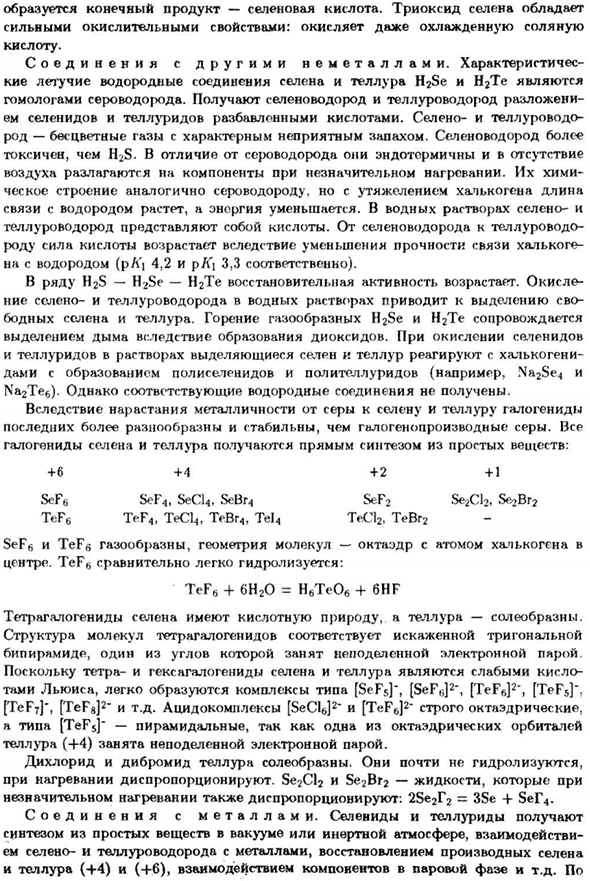 Подгруппа селена