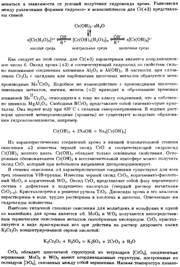 Подгруппа хрома