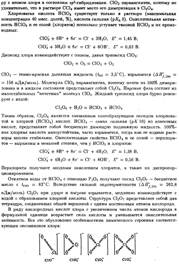 Хлор