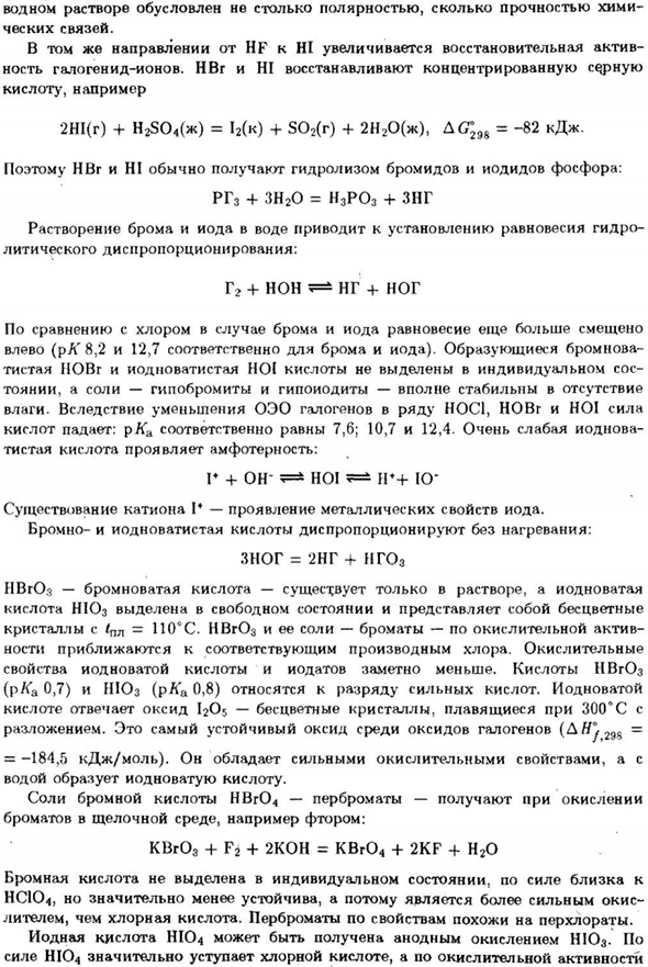 Подгруппа брома