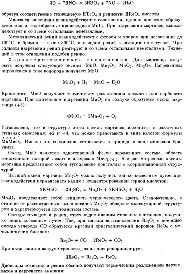 Подгруппа марганца