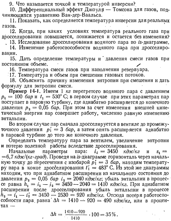 Изменение энтропии идеальных газов при смешении