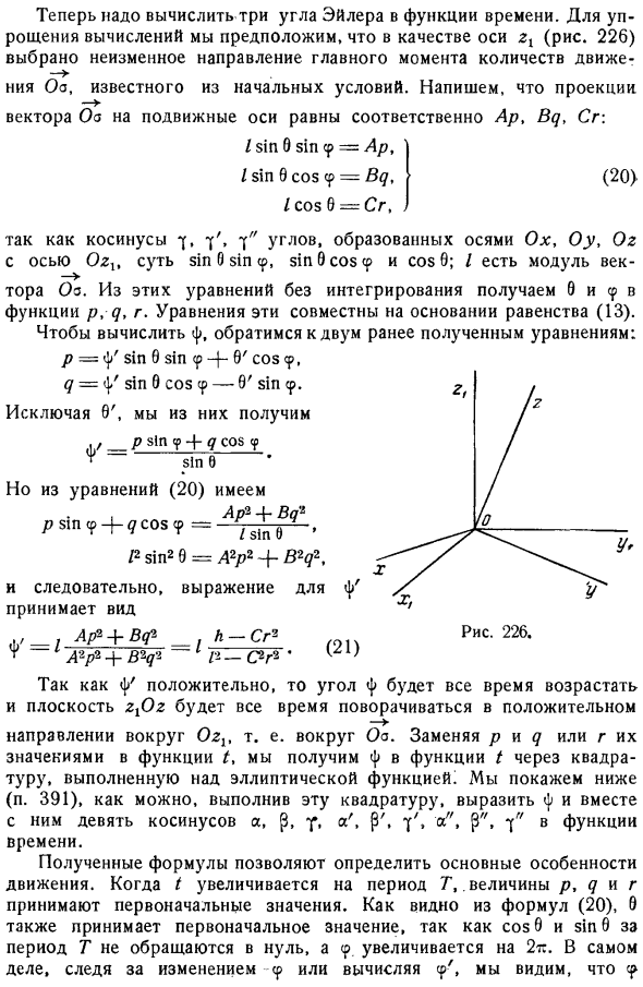 Исследование движения. Интегрирование при помощи эллиптических функций