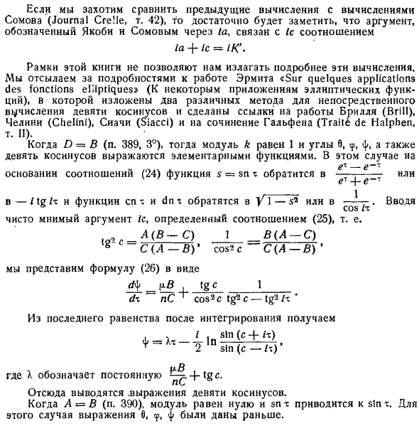 Краткие указания к вычислению девяти косинусов в функции времени