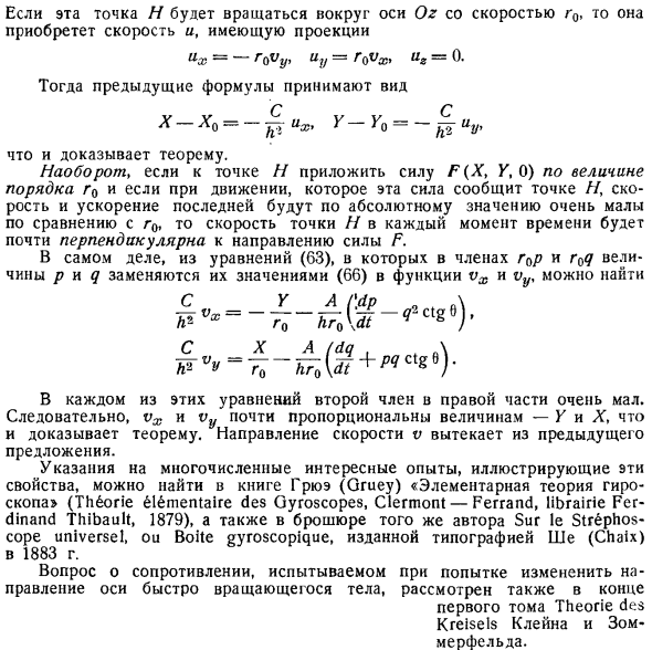 О некоторых свойствах быстро вращающихся тел вращения