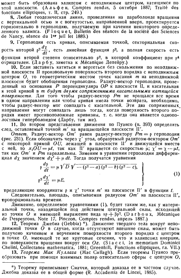 Движение твердого тела вокруг неподвижной точки. Упражнения