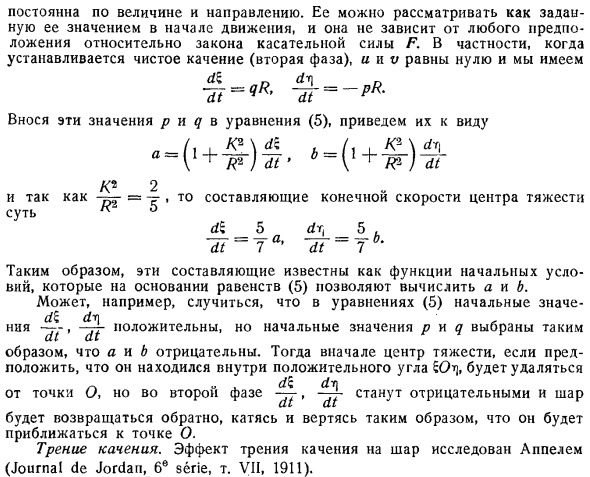 Движение с трением однородного тяжелого шара по горизонтальной плоскости (бильярдный шар)