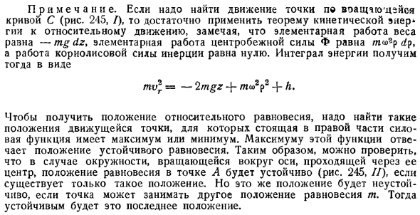 Кинетическая энергия в относительном движении