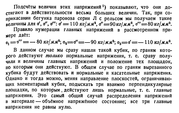 Примеры плоского и объёмного напряжённого состояний.
Расчёт цилиндрического котла. Понятие о контактных напряжениях.